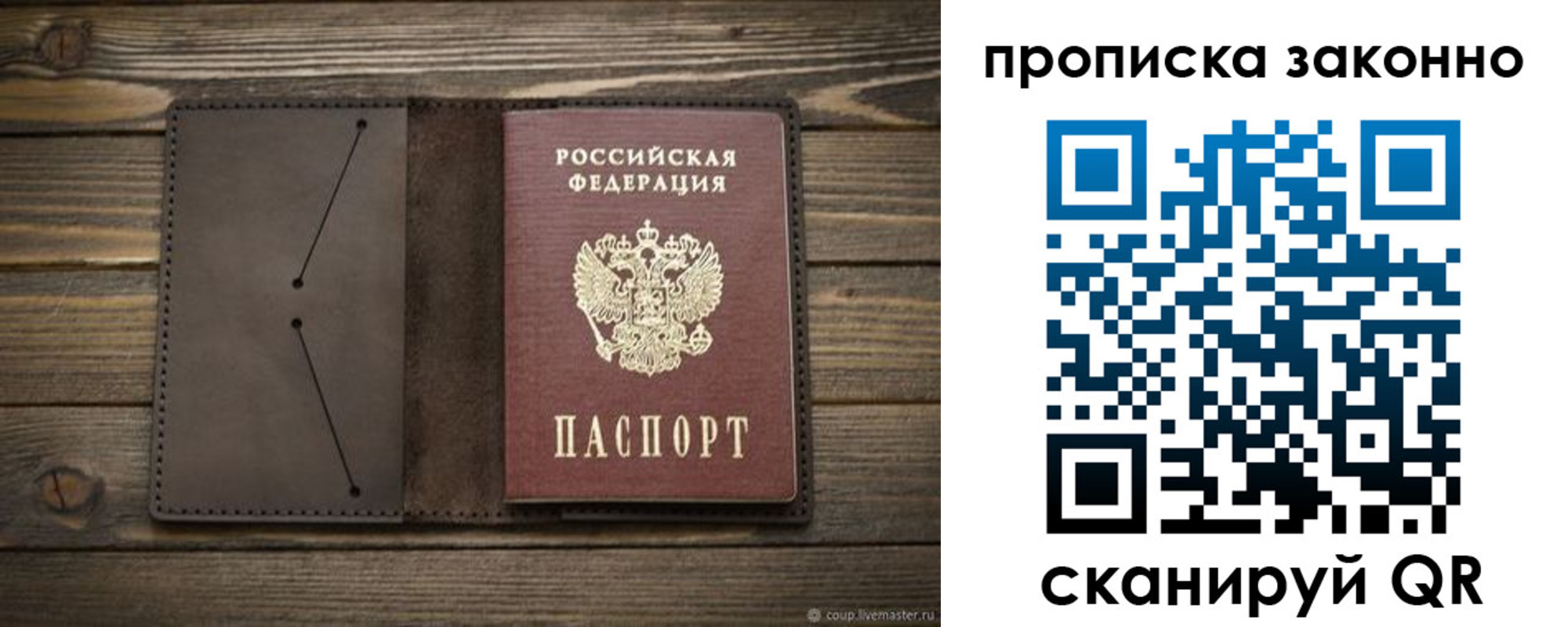 прописка регистрация в Петров Вале