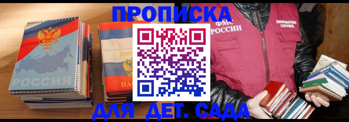прописка для кредита в Петров Вале